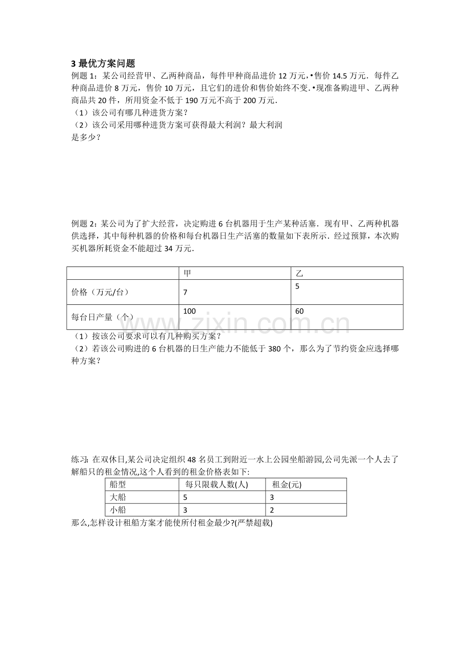 不等式与不等式组应用题.doc_第2页