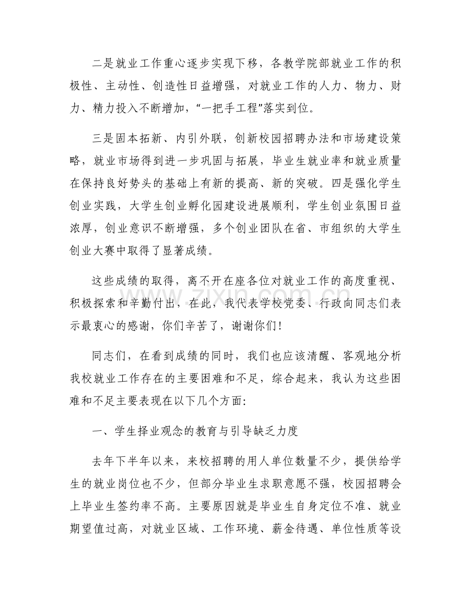 就业动员大会讲话范文六篇.docx_第2页