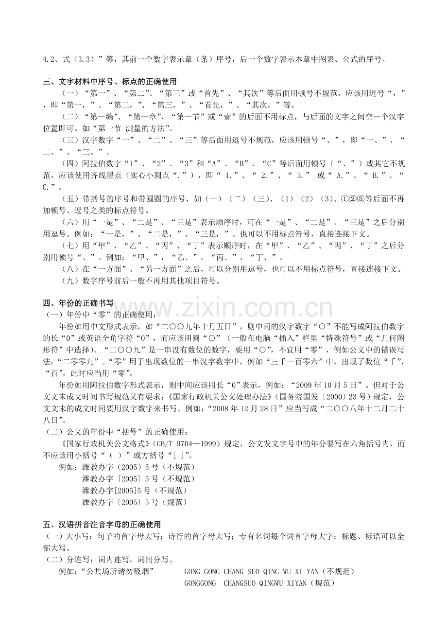 公文序号的结构层次顺序(全).doc_第2页