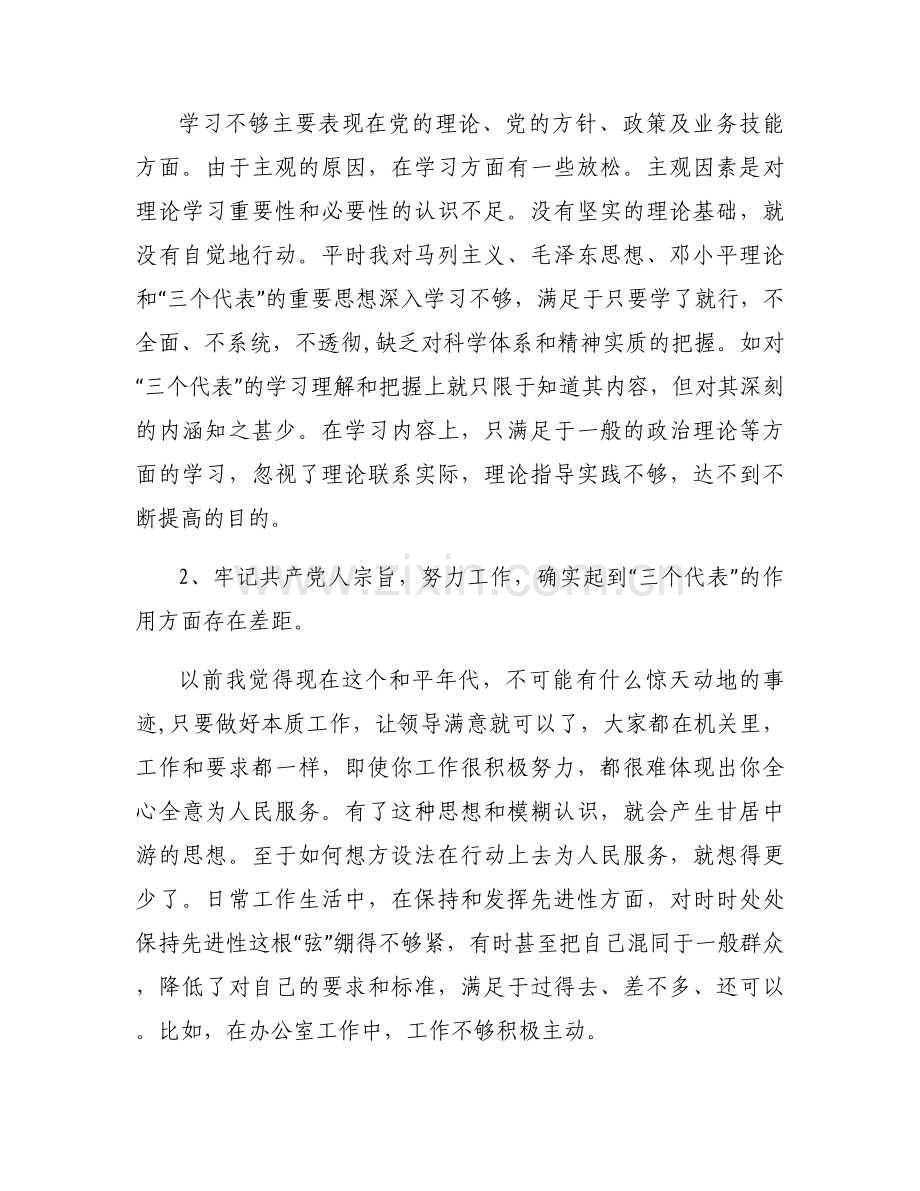 党支部班子存在的问题和不足范文(3篇).docx_第2页