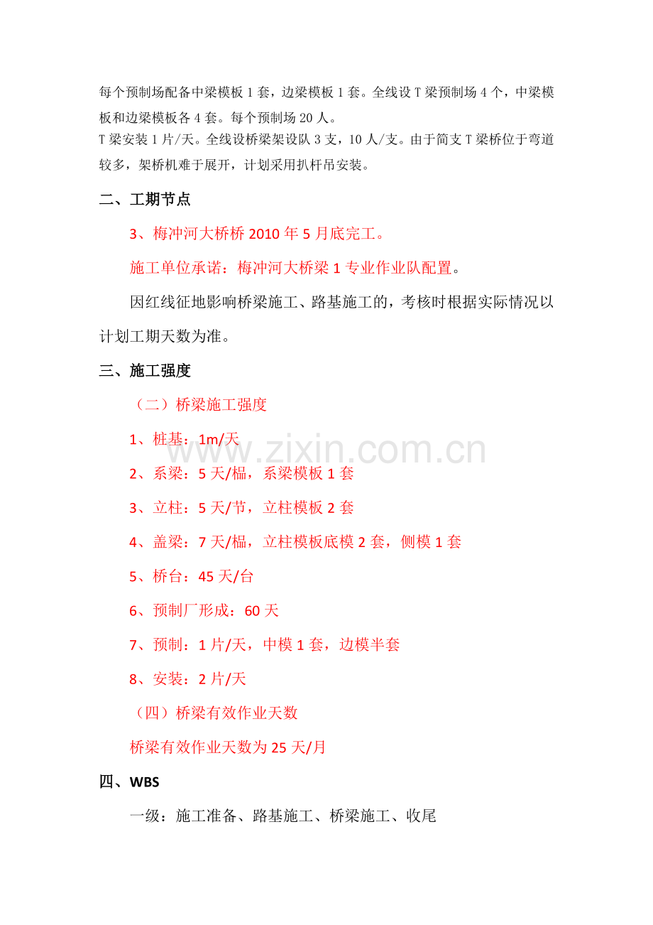 梅冲河大桥施工进度分析报告.doc_第2页
