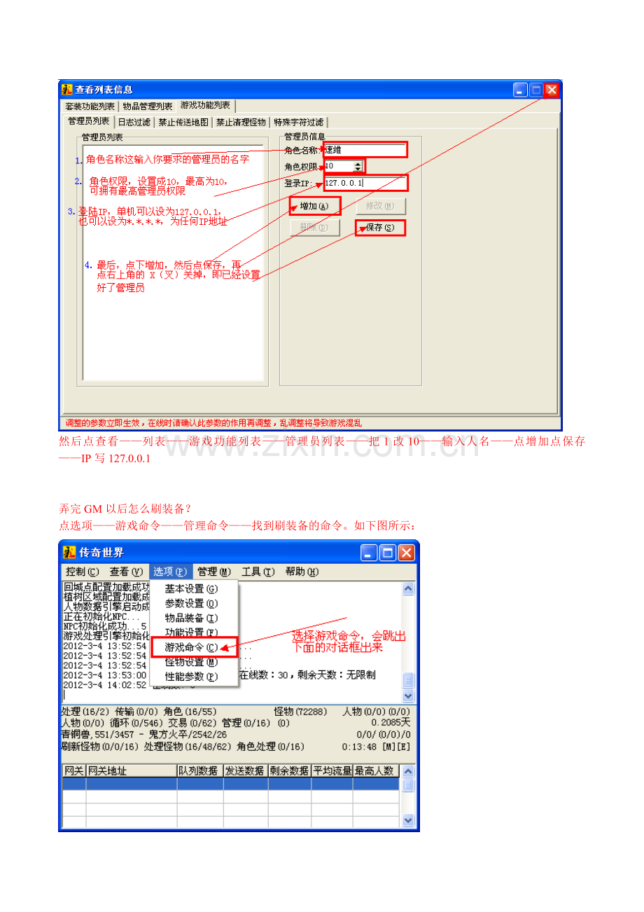 传世彩虹做管理员GM刷装备教程.doc_第2页