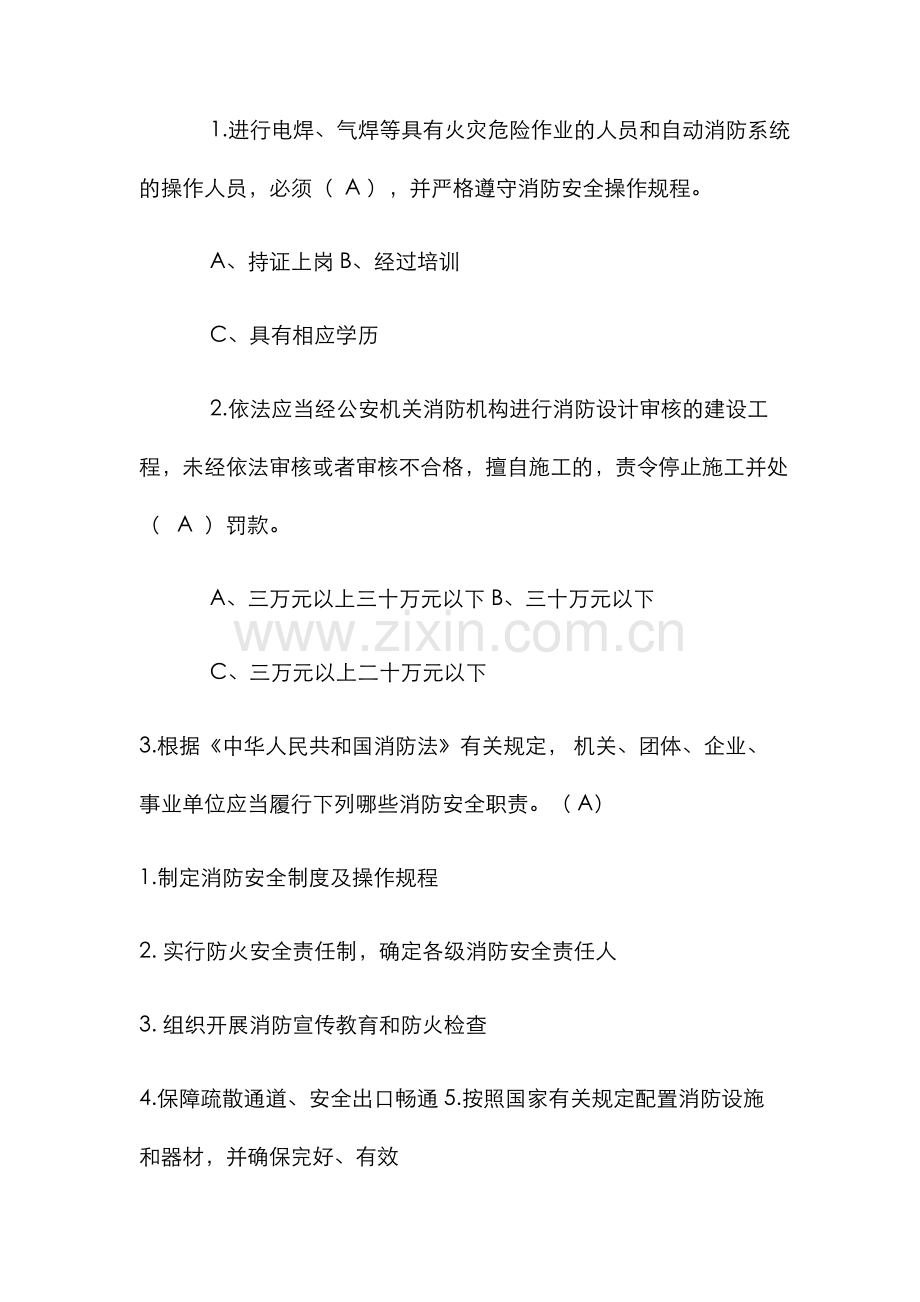 2022年消防安全管理人考试模拟题库.doc_第1页