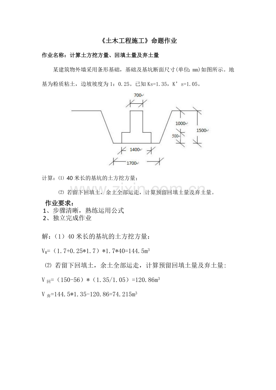 (作业)土木工程施工命题作业.doc_第1页