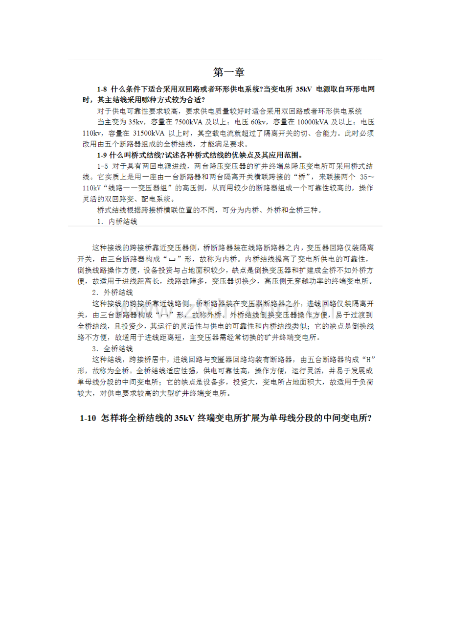 现代供电技术课后答案.doc_第1页