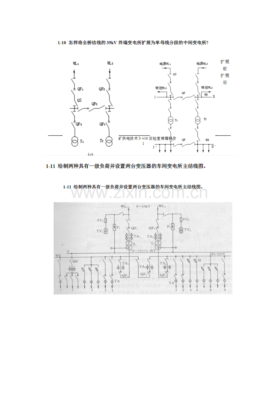 现代供电技术课后答案.doc_第2页