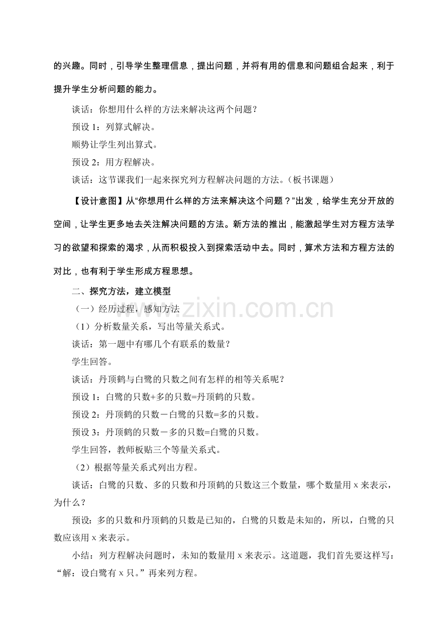青岛版五年级上4-4列方程解决简单问题教学设计.doc_第2页