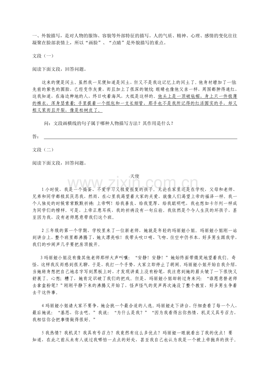 每日一文人物描写的分类及其作用练习题及答案.doc_第1页