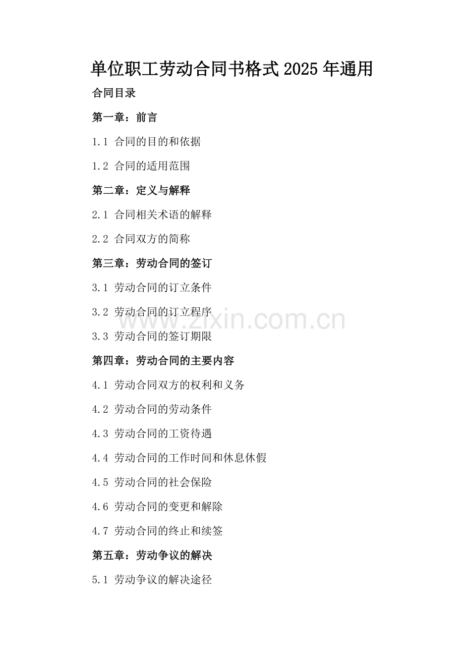 单位职工劳动合同书格式2025年通用.docx_第2页