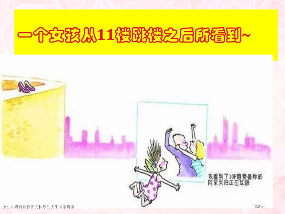 女生心理讲座做阳光快乐的女生.pptx_第2页