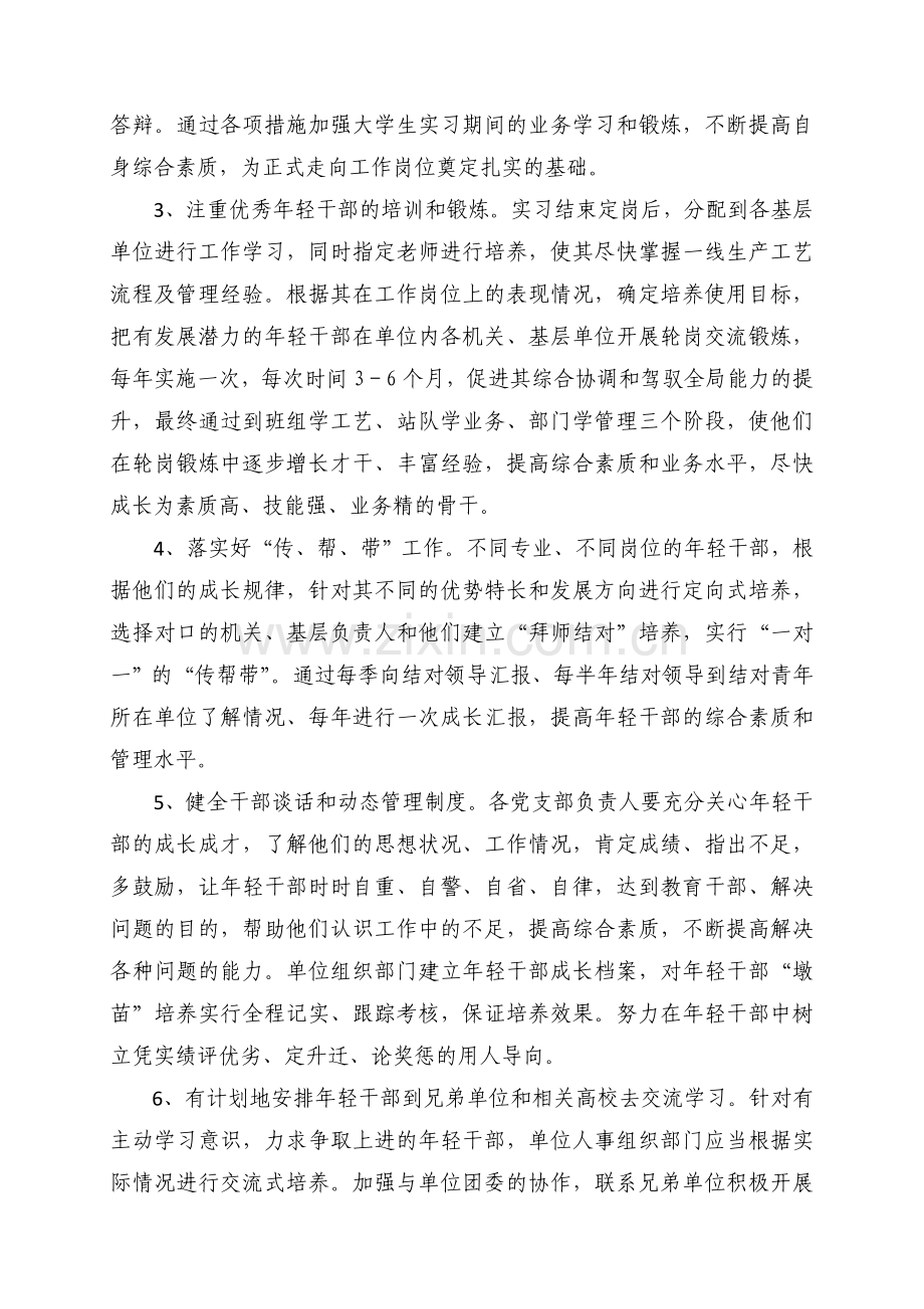 关于年轻干部培养实施办法.doc_第2页