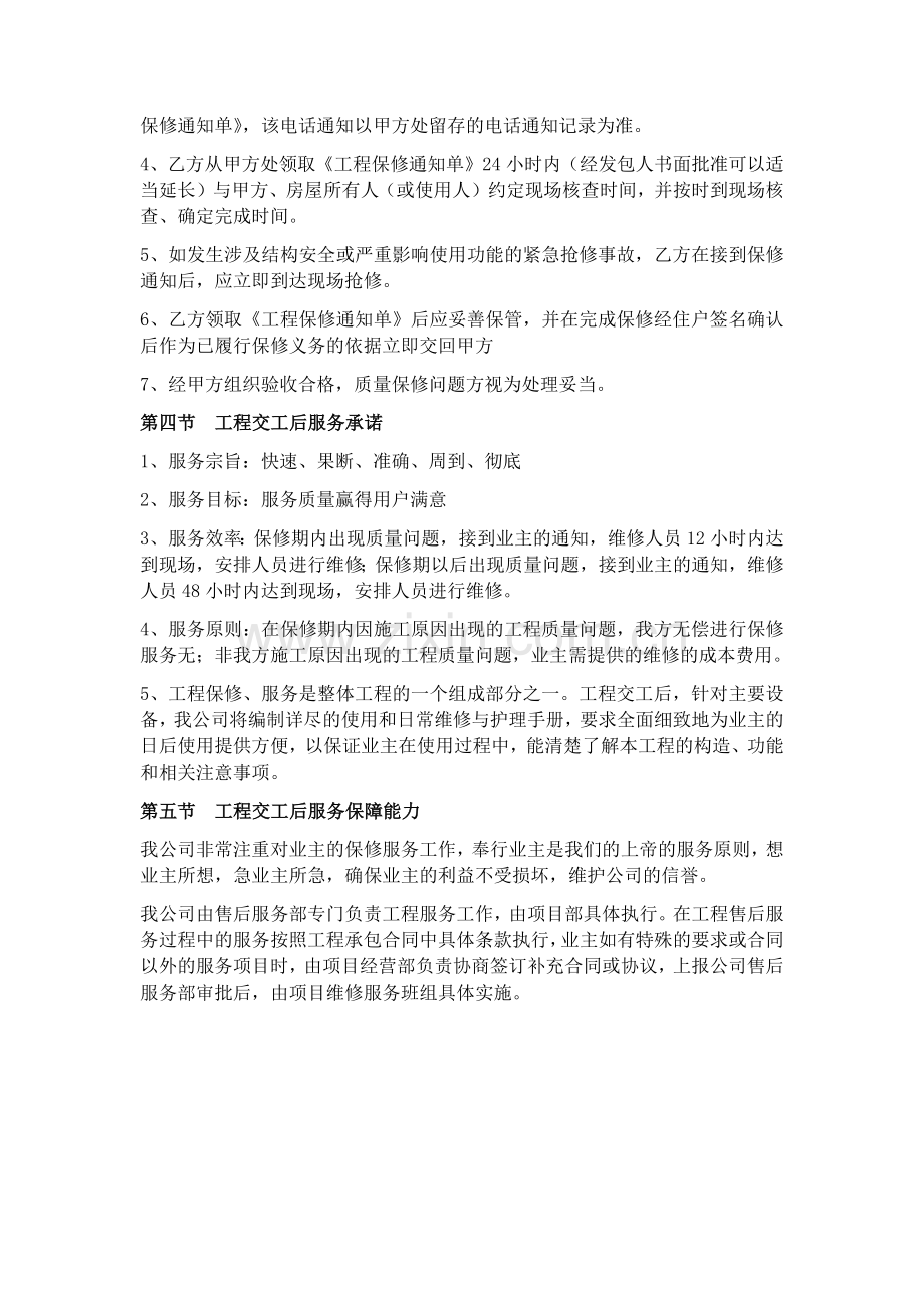 保修措施及服务承诺.doc_第2页