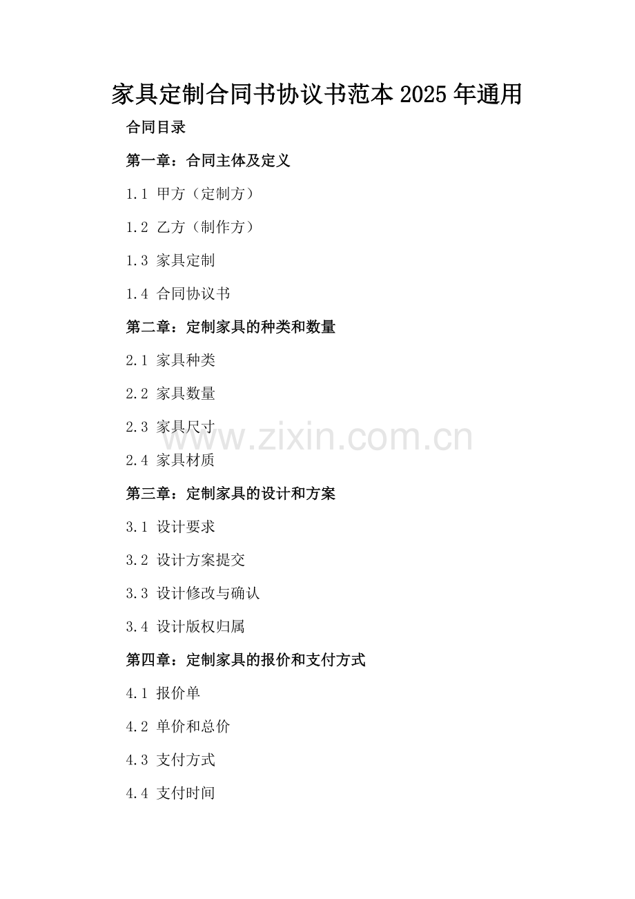 家具定制合同书协议书范本2025年通用.docx_第2页