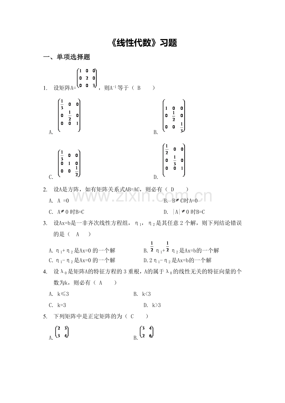 《线性代数》.doc_第1页