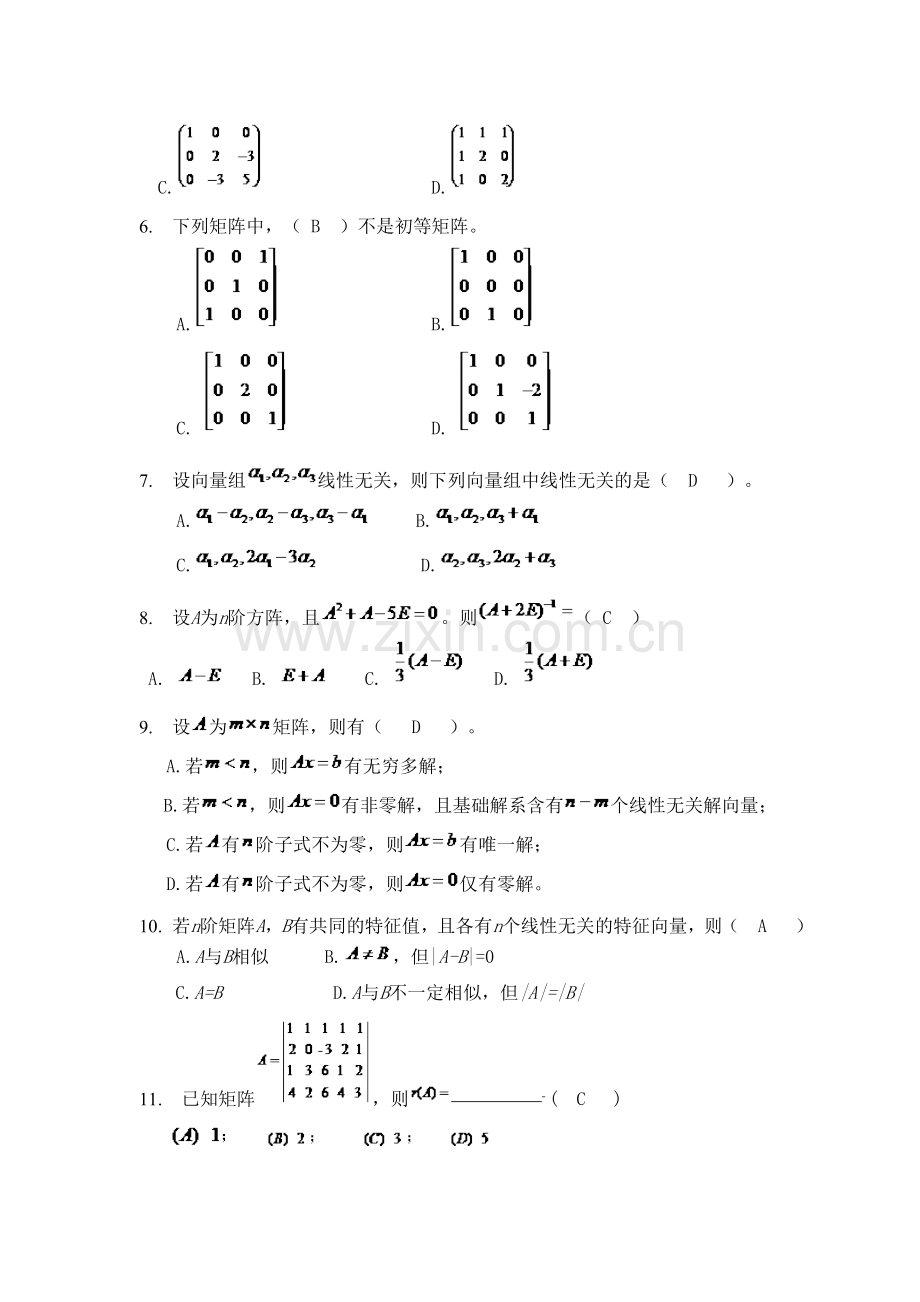 《线性代数》.doc_第2页