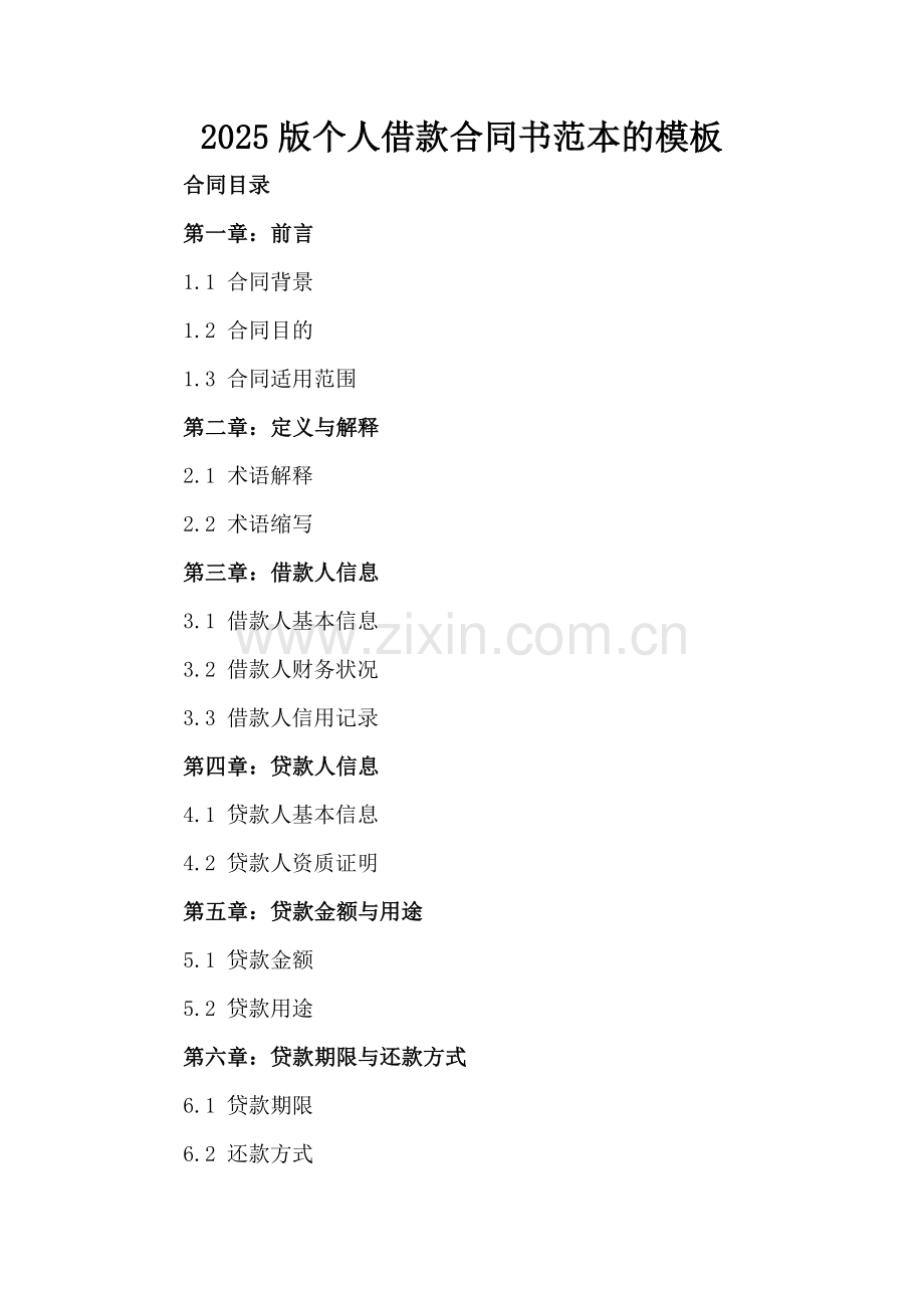 2025版个人借款合同书范本的模板.docx_第2页