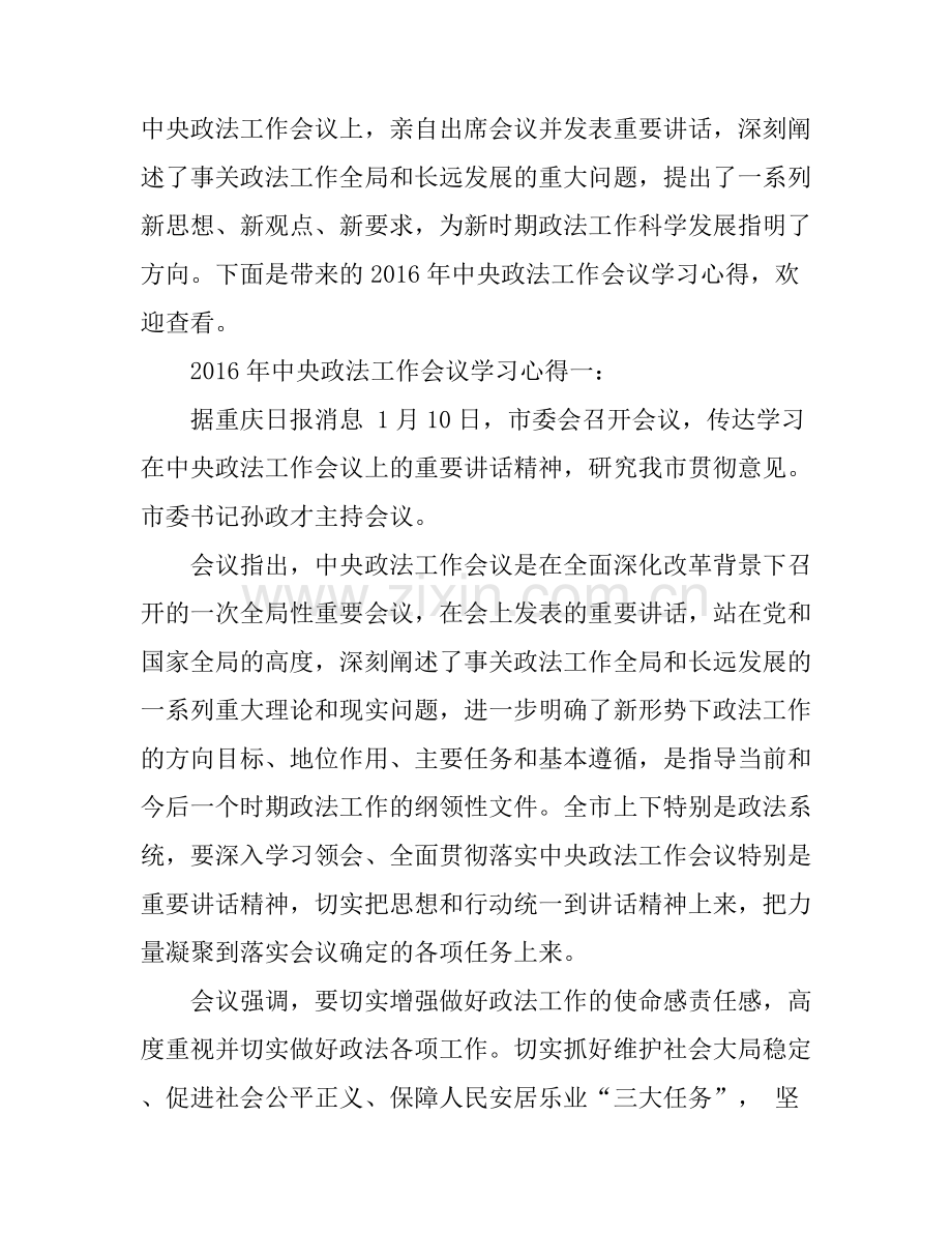 2016年中央政法工作会议学习心得3篇.docx_第1页