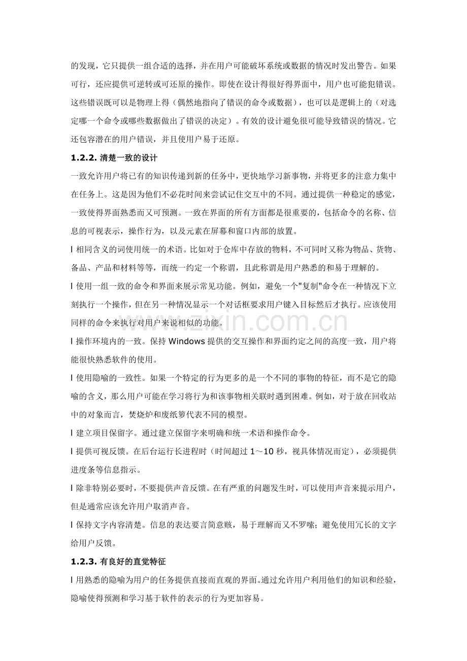 Winform设计界面规则(与大家共享).doc_第2页