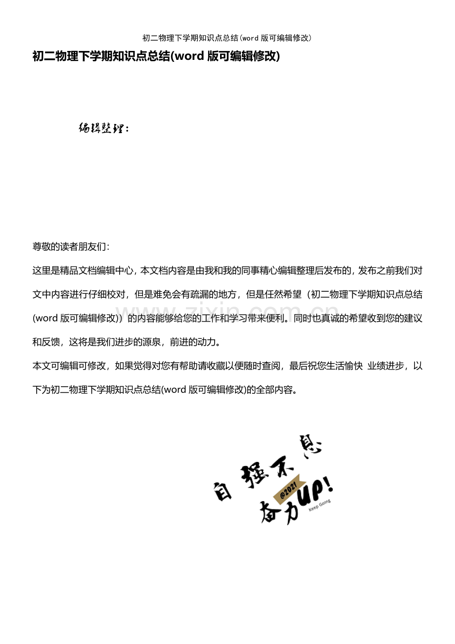 初二物理下学期知识点总结.pdf_第1页