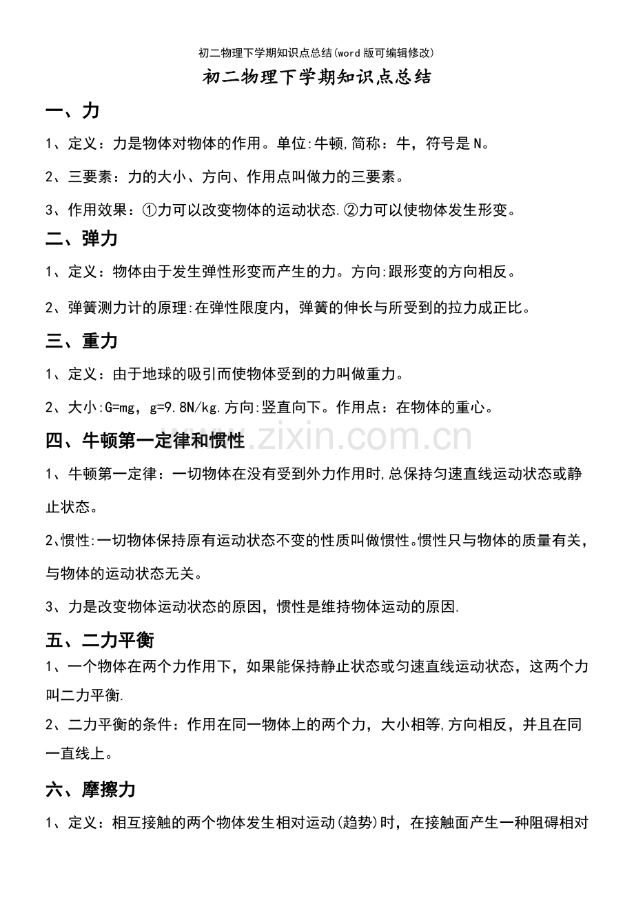 初二物理下学期知识点总结.pdf_第2页