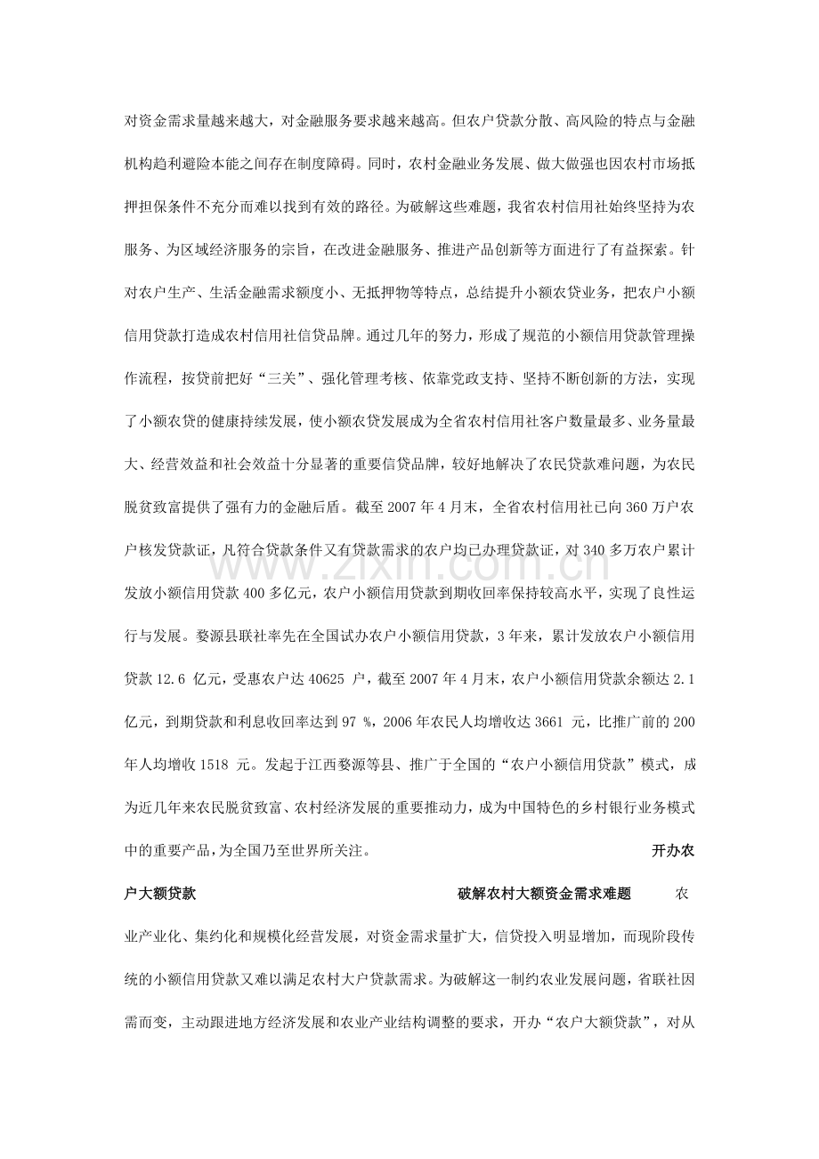 2022年江西省农村信用社合作银行倾力支持三农纪实.doc_第2页