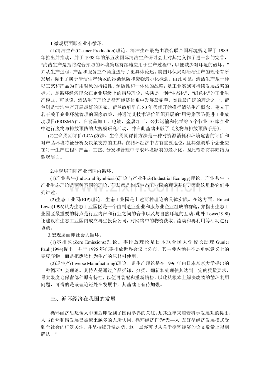 循环经济的文献综述.doc_第2页