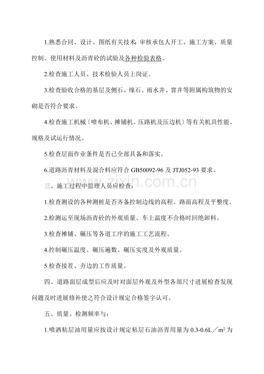 沥青面层施工质量控制细则.doc_第2页