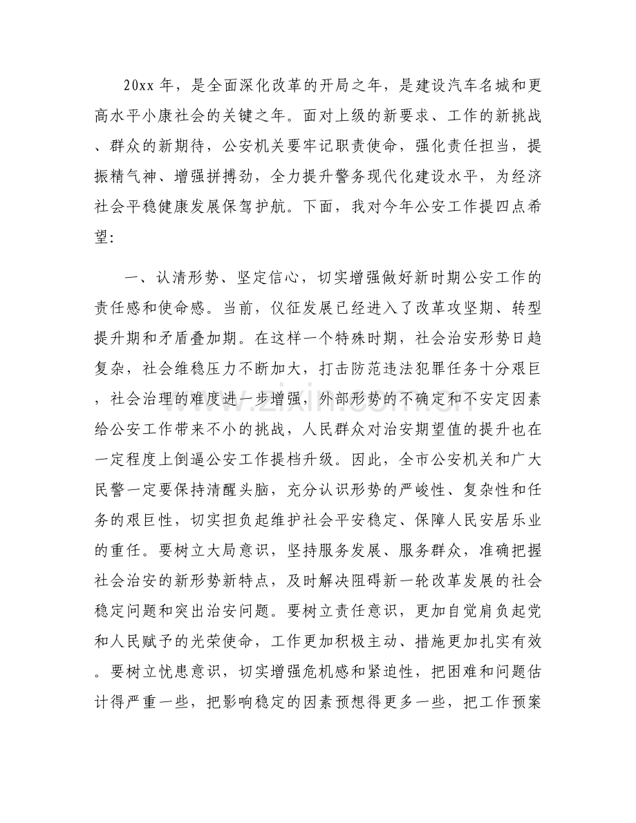 公安派出所工作会议发言材料(通用12篇).docx_第2页