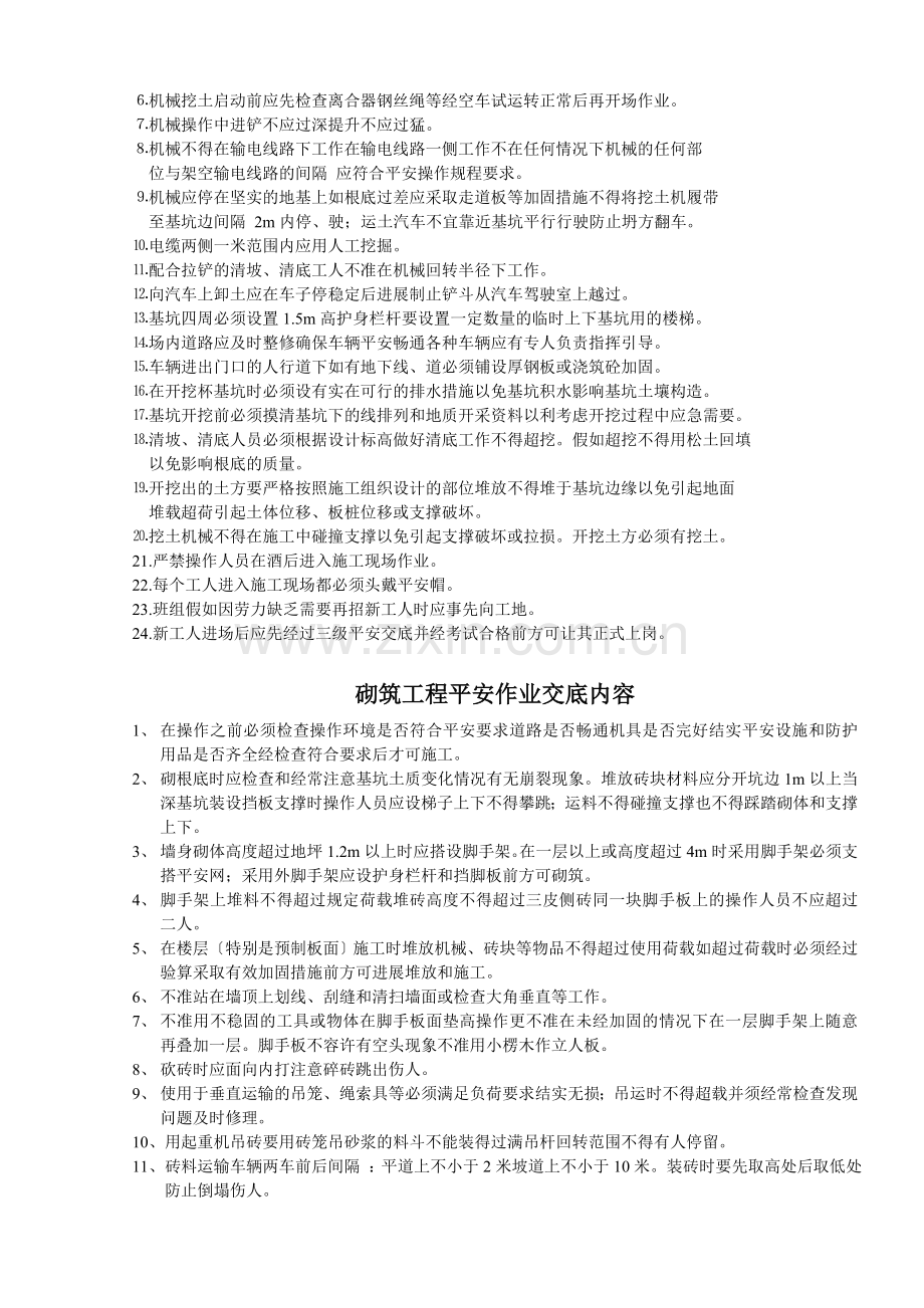 龙门架及井架拆装工程安全作业交底内容.doc_第2页