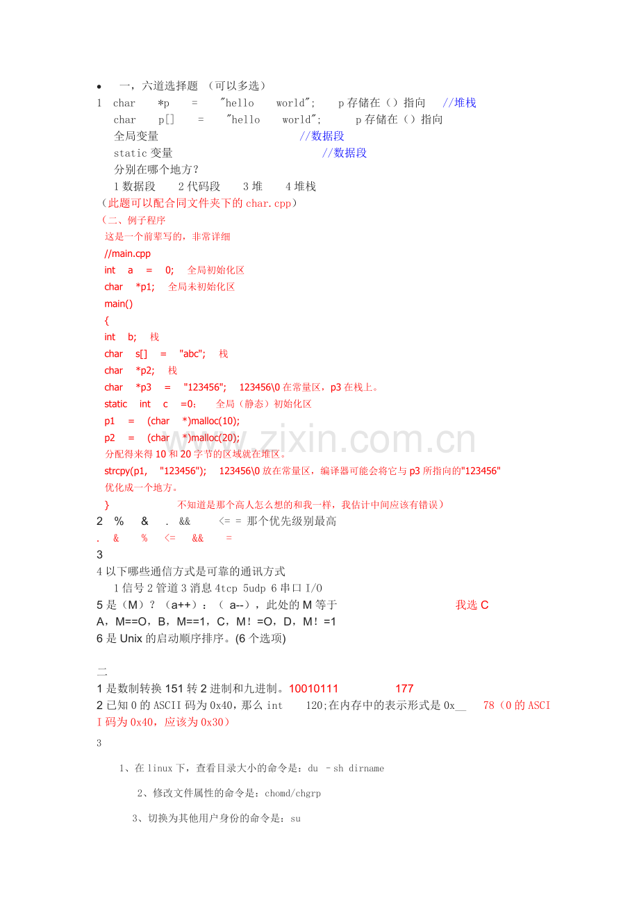 往年的深信服笔试题(齐全).doc_第1页