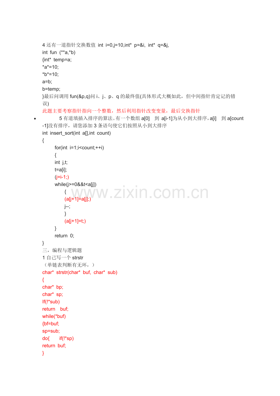 往年的深信服笔试题(齐全).doc_第2页