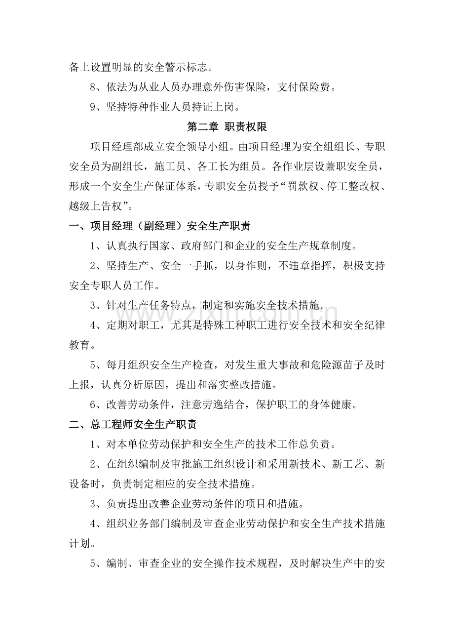 保证安全生产措施.doc_第2页