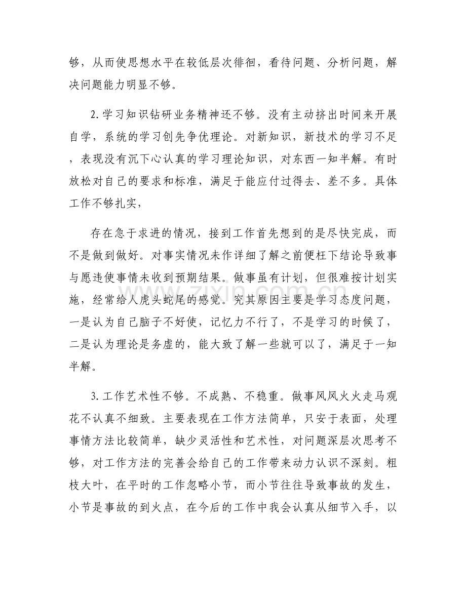 支部书记批评意见范文(4篇).docx_第2页
