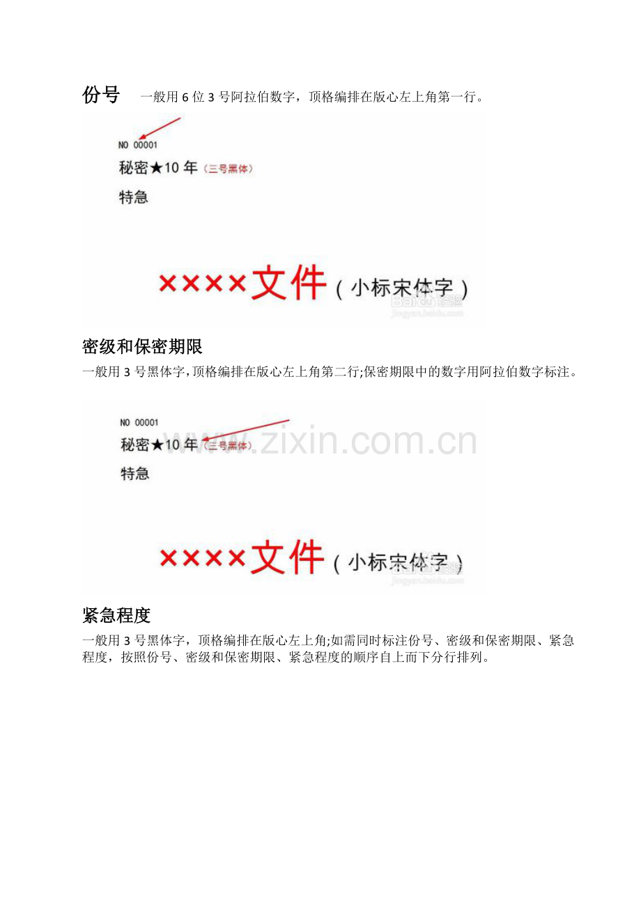 公文写作的格式要求.doc_第2页