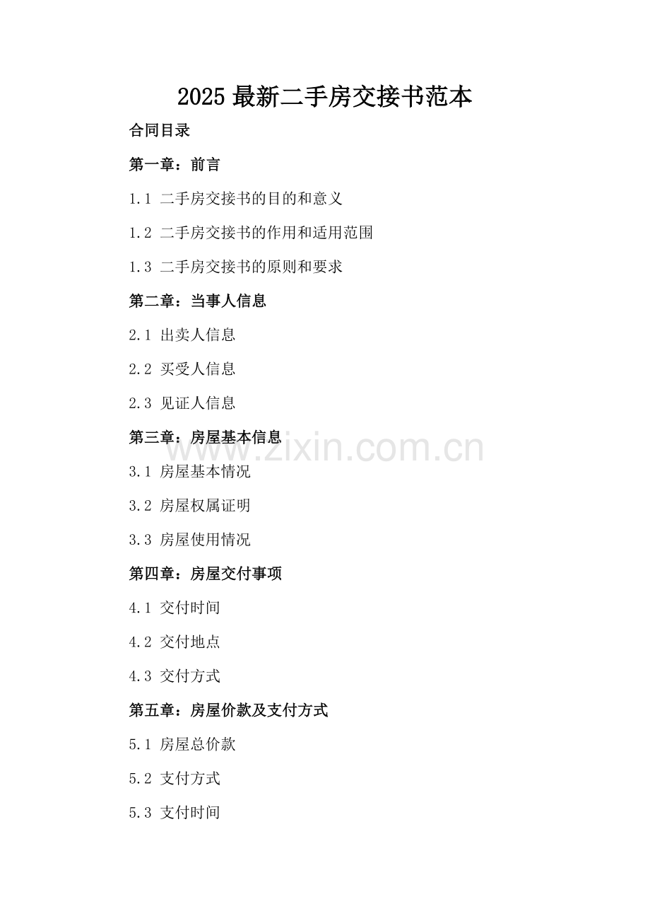 2025二手房交接书范本.docx_第2页