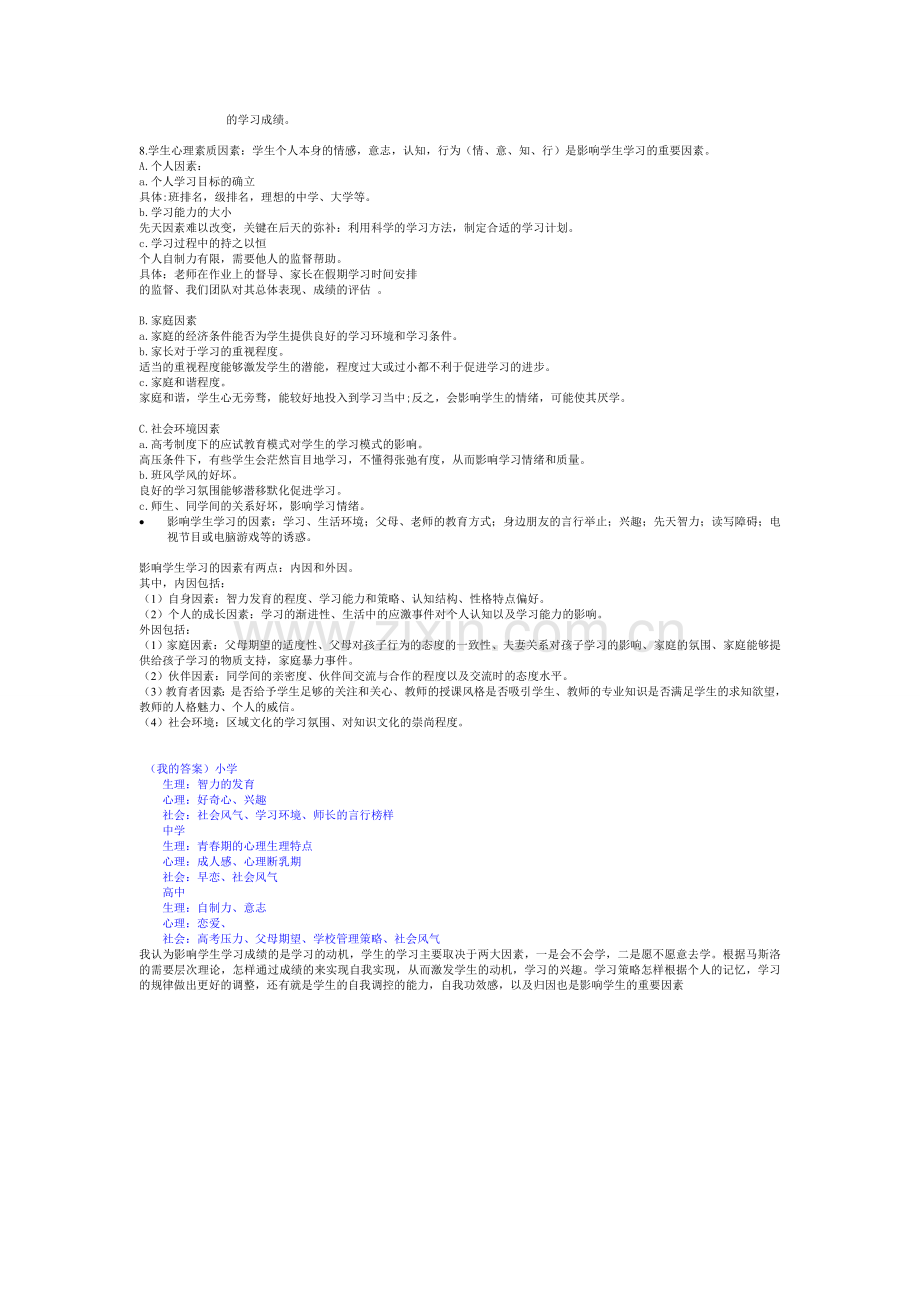 影响学生学习因素.doc_第2页