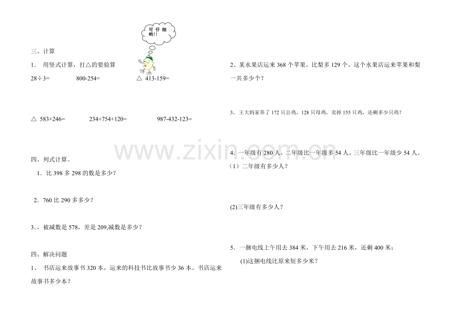 青岛版二年级数学下册第五、六单元测试题.doc_第2页