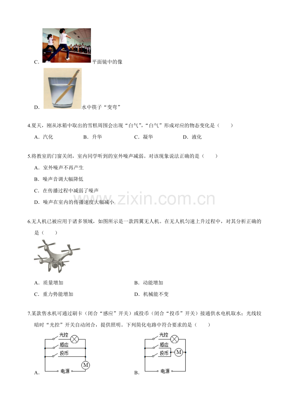 2019潍坊中考物理真题(解析版).doc_第2页