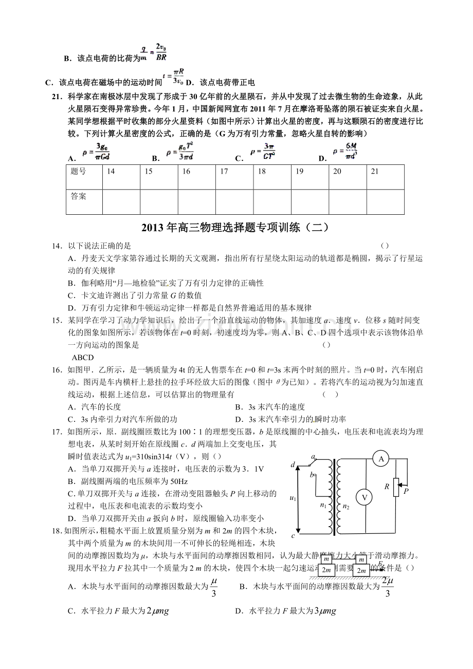 高三物理选择题专项训练套含答案.doc_第2页