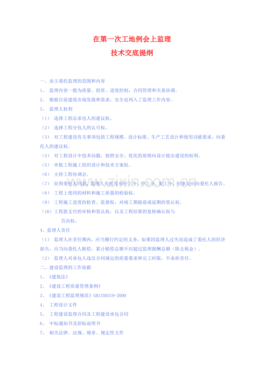 《监理进场交底资料汇编》.doc_第1页