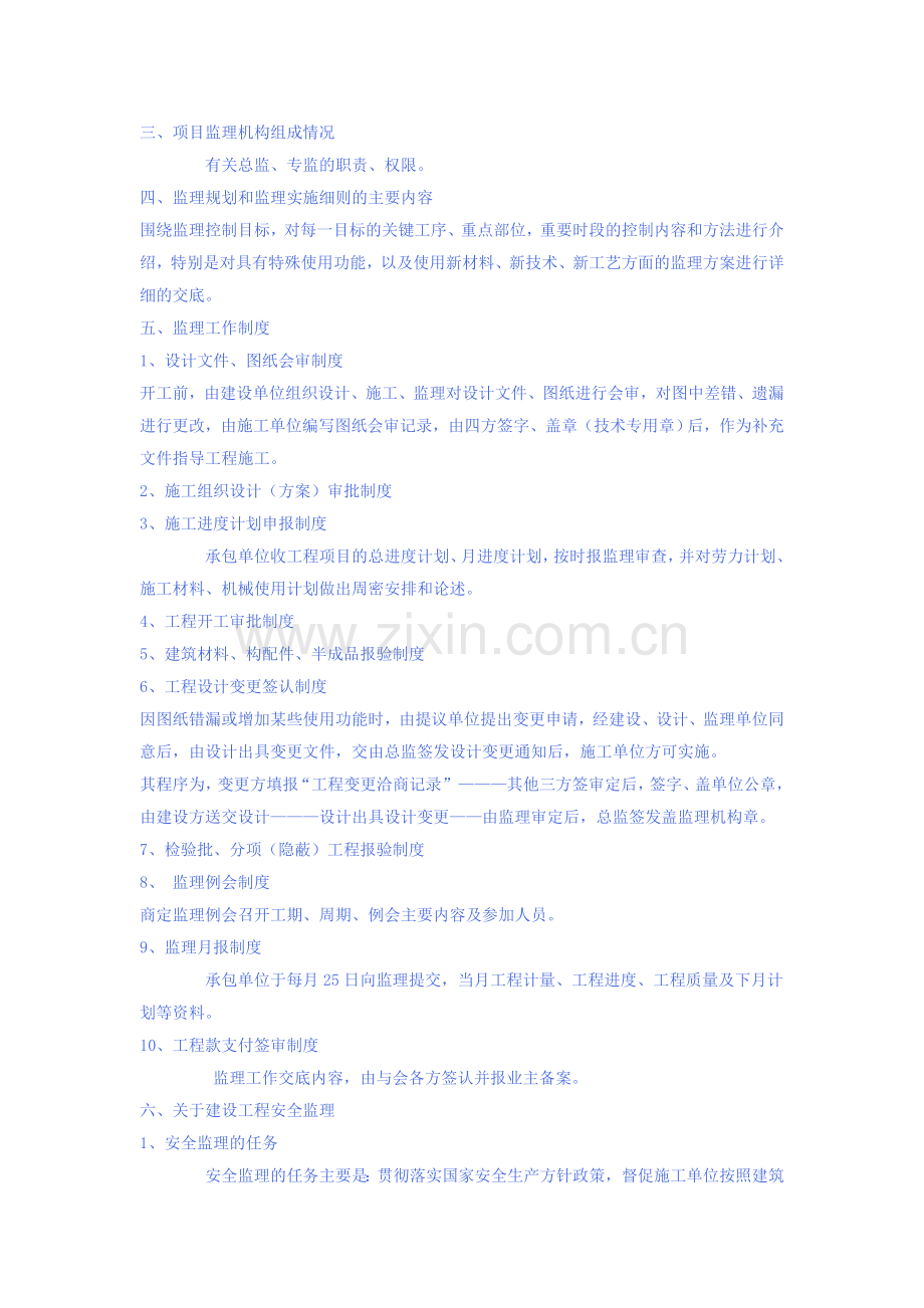 《监理进场交底资料汇编》.doc_第2页