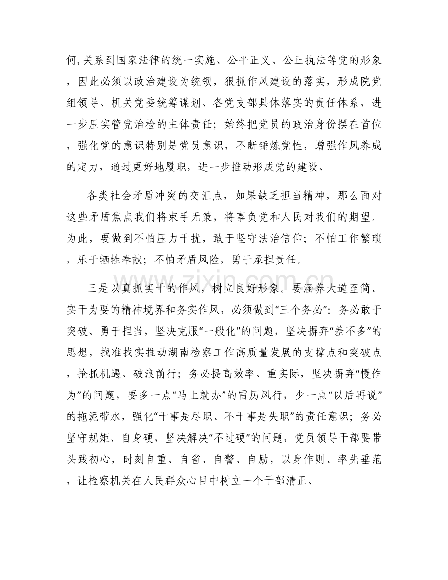 改作风、勇担当带头真抓实干研讨发言材料(通用7篇).docx_第2页