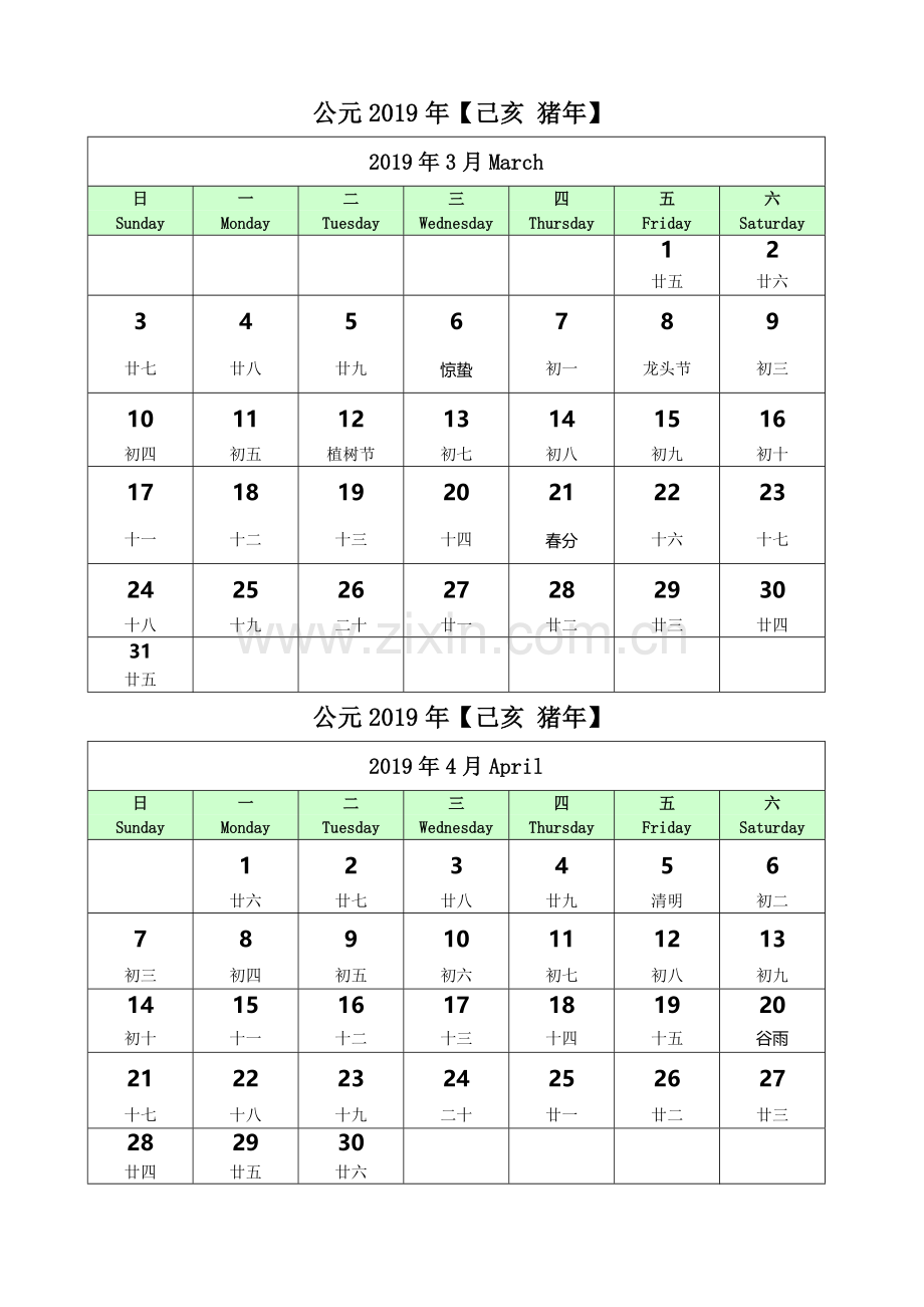 2019年日历(A4打印版)中英文Word.doc_第2页