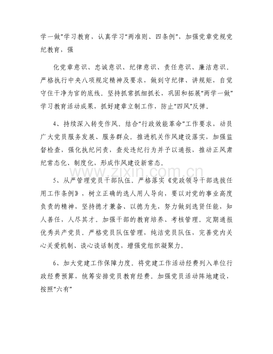 思想政治工作清单范文(通用13篇).docx_第2页