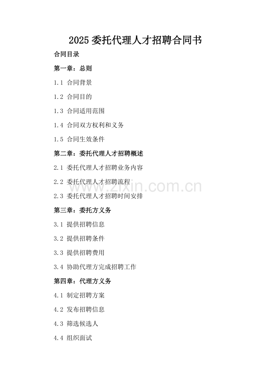 2025委托代理人才招聘合同书.docx_第2页