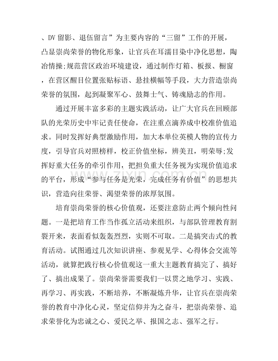 崇尚荣誉心得体会范文.docx_第2页