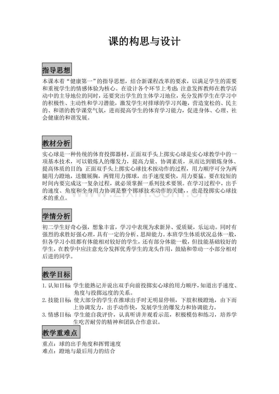公开课双手头上掷实心球教案.doc_第2页