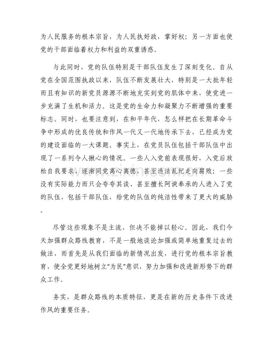 2023年第四季度支部党课讲稿【三篇】.docx_第2页