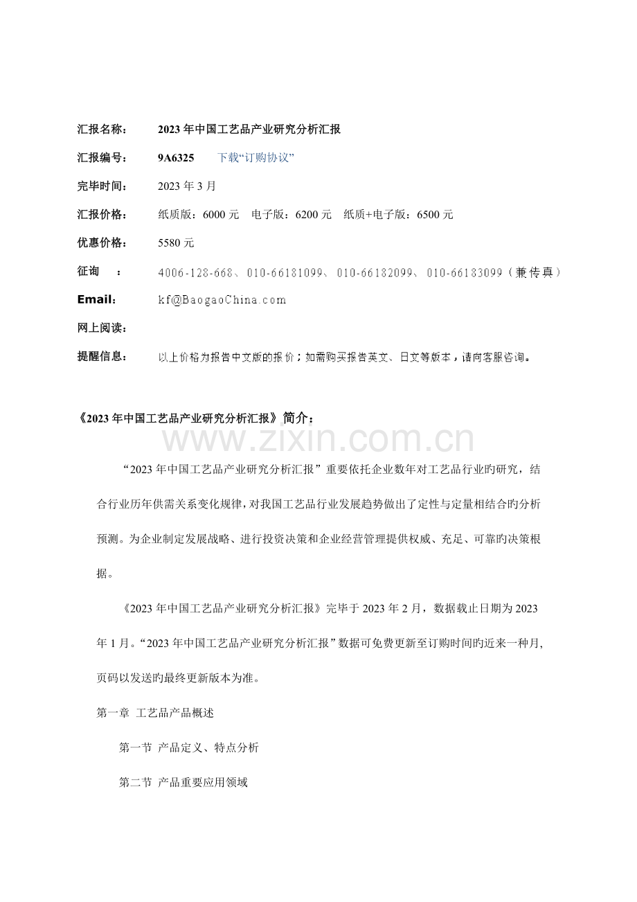 中国行业报告网中国工艺品产业研究分析报告.doc_第2页