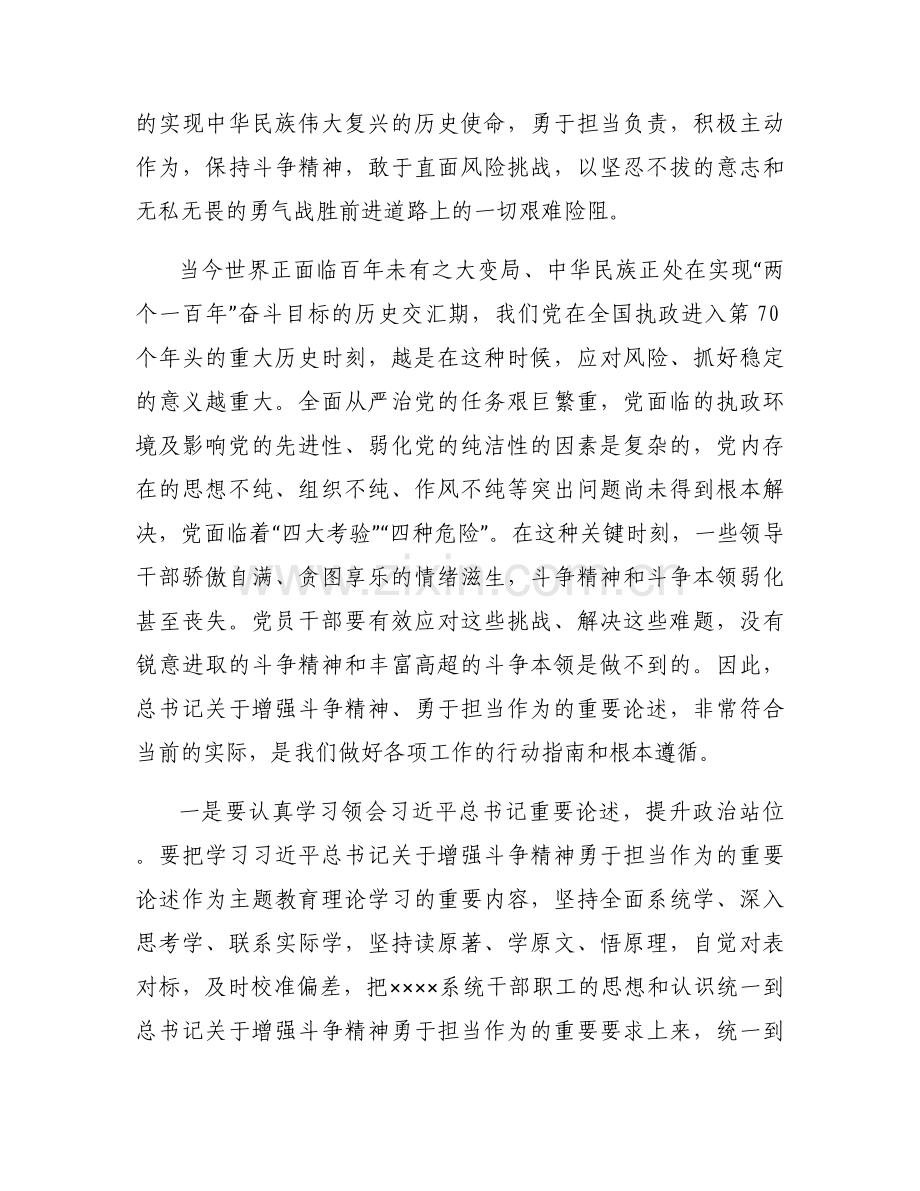 党支部党史专题党课讲稿9篇.docx_第2页